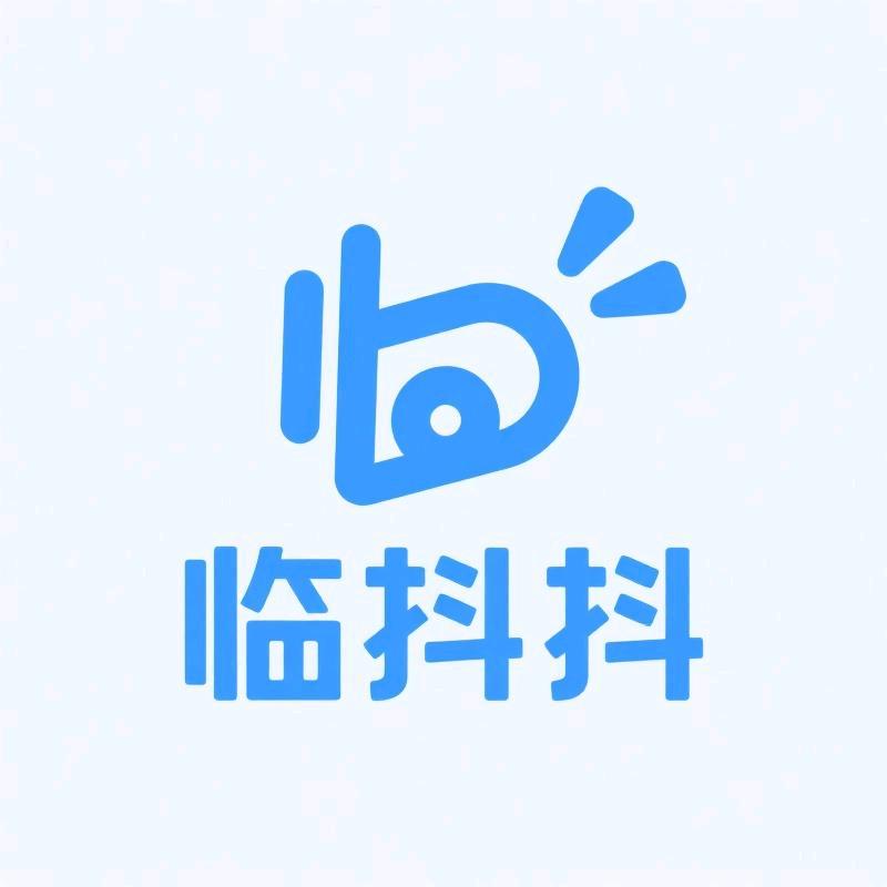 临抖抖