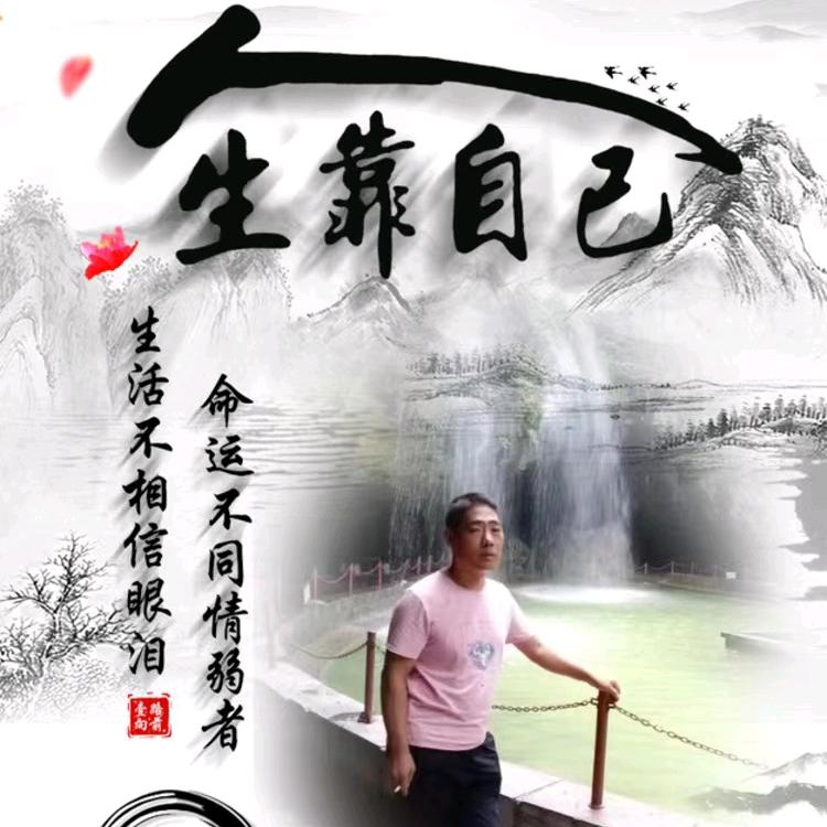 无奈人生