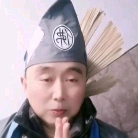 济公锋哥