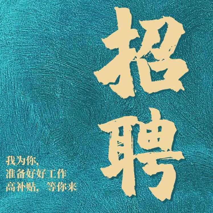 找个工作(枣庄鑫隆人力资源)