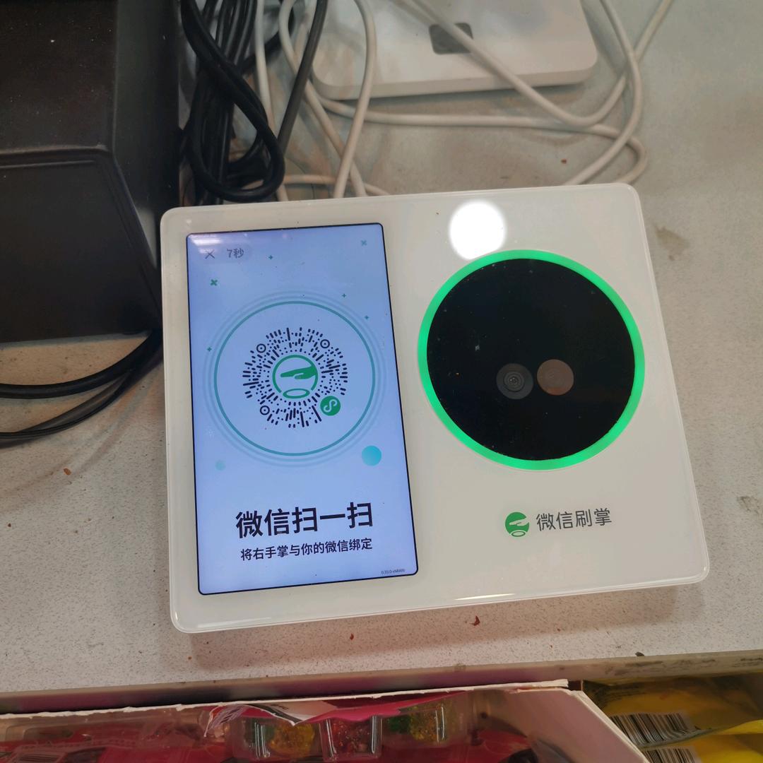 2024刷掌支付