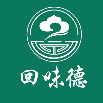 回味德