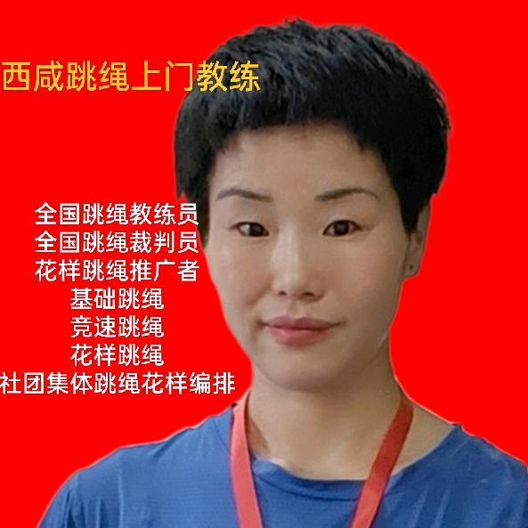 咸阳 教🍀跳绳🍀的🌻特教🌻老师