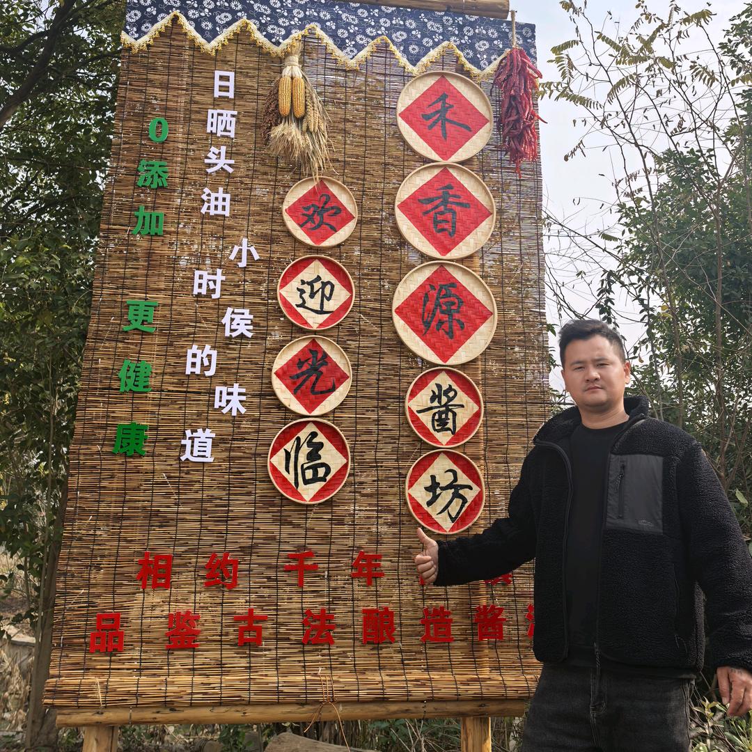 运漕禾香源酱坊（酱司令）