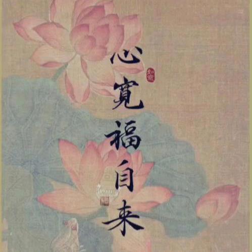 😄心宽