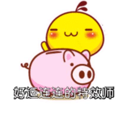 好运连连