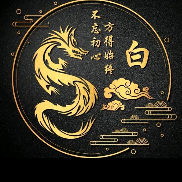 昔日枷锁皆云烟