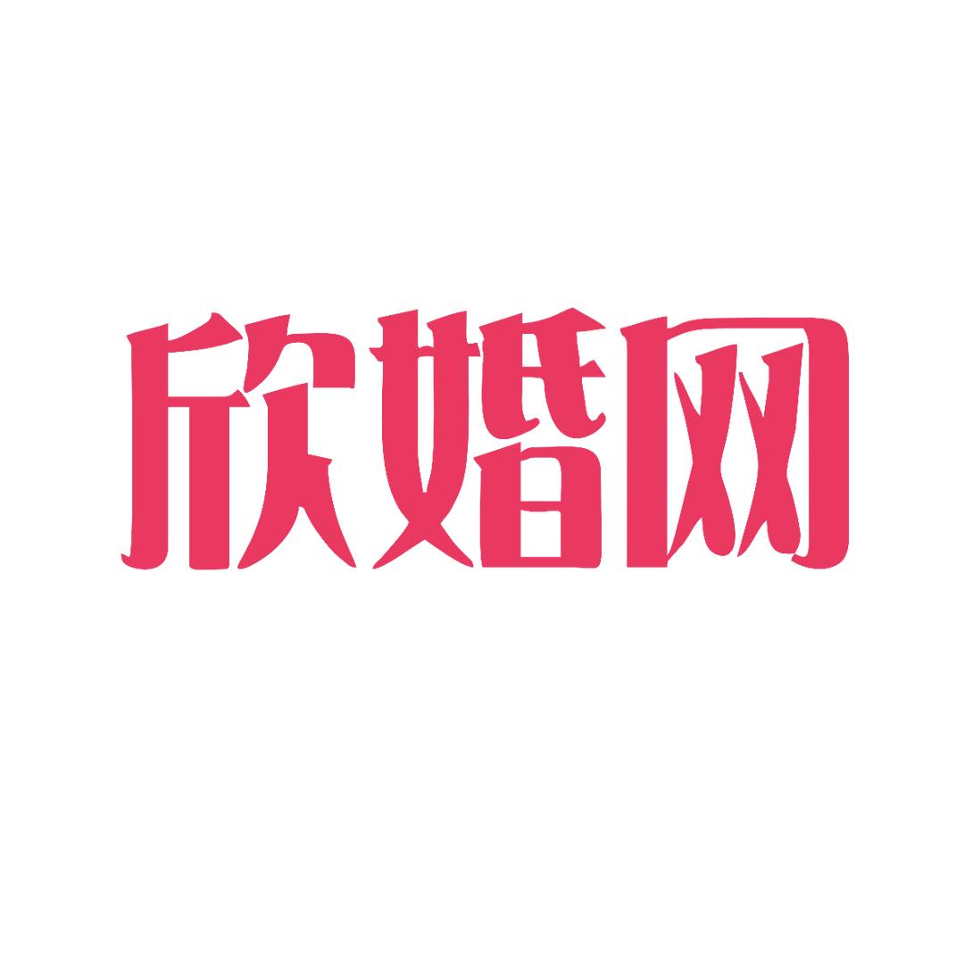 欣婚网