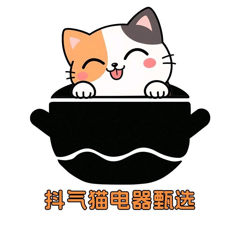 抖气猫电器甄选