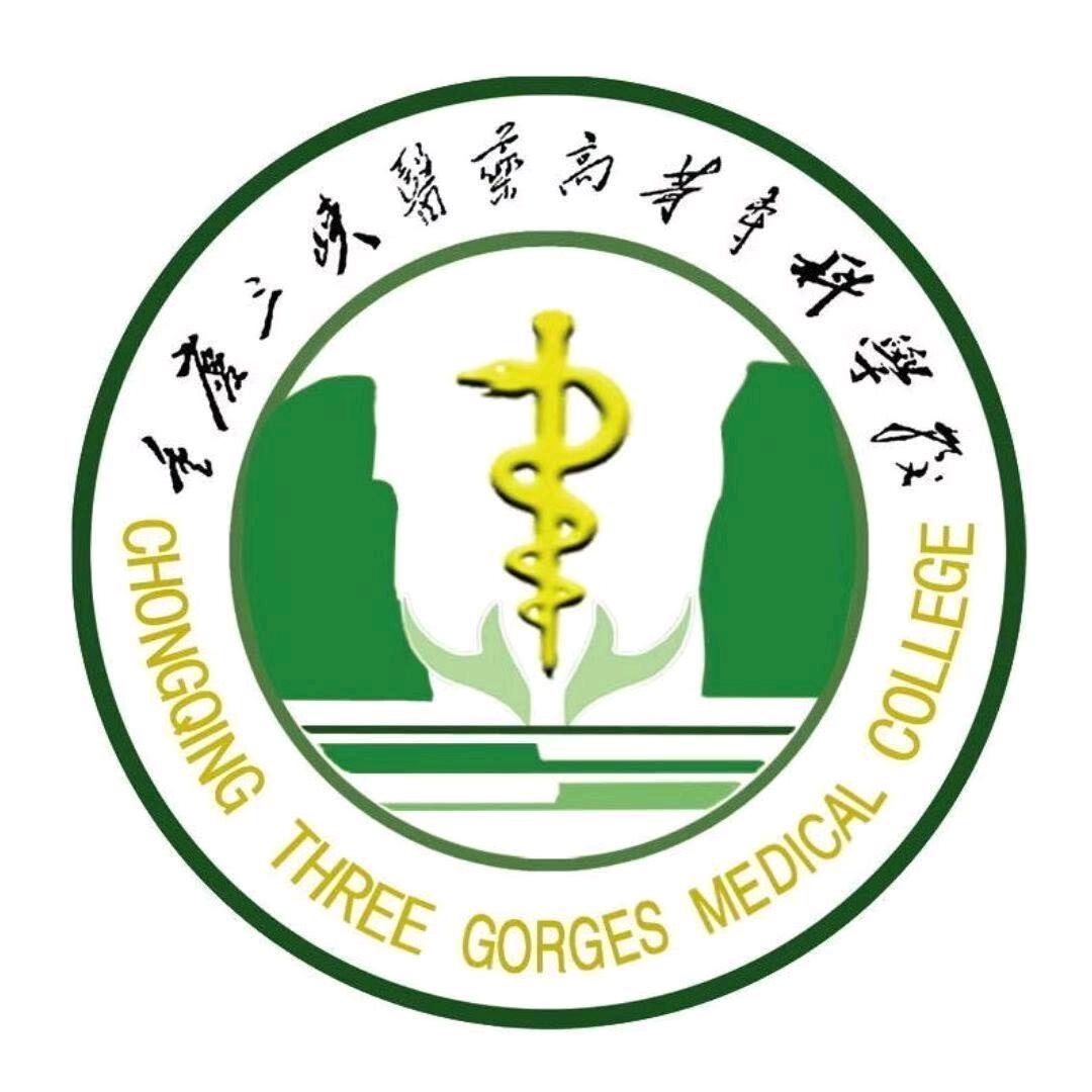 重庆三峡医专小xi学姐