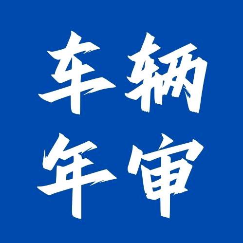 兵哥车检