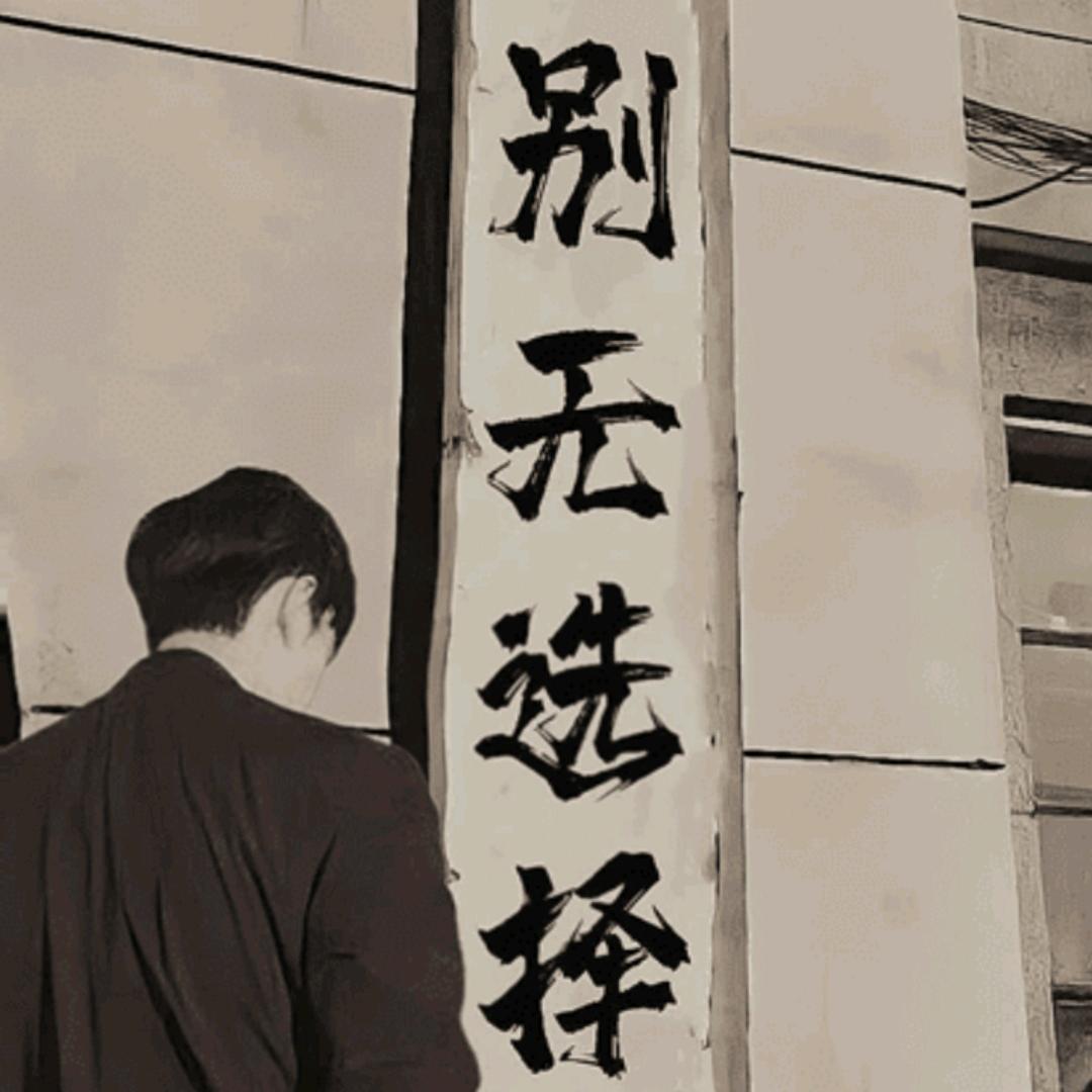 👉深夜的酒👈👉林👈