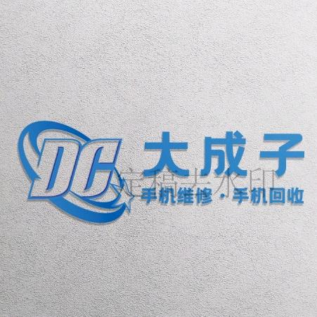 扎旗李快修（回收手机）