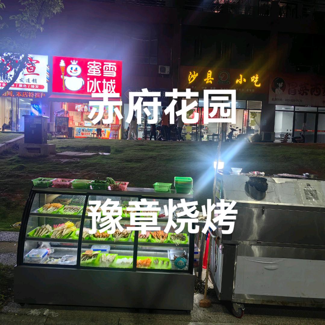 豫章烧烤