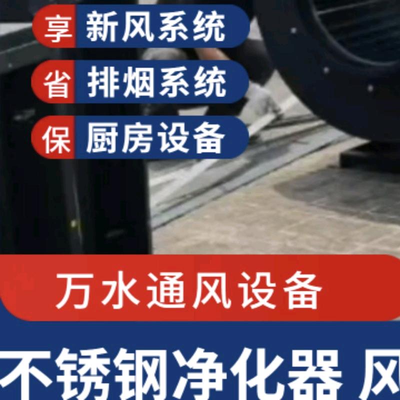 太原万水通风排烟