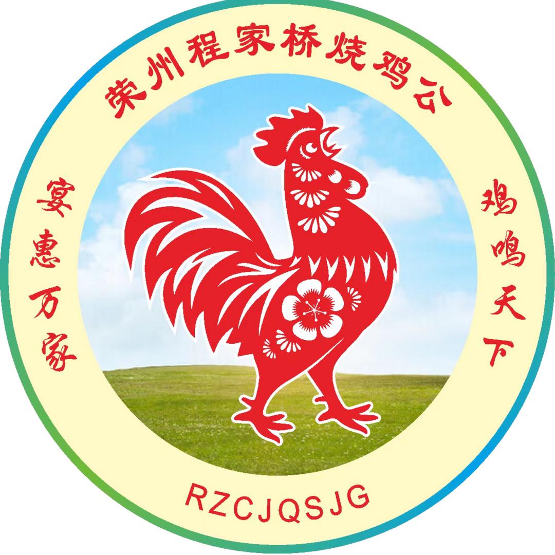 四川老字号程家桥烧鸡公