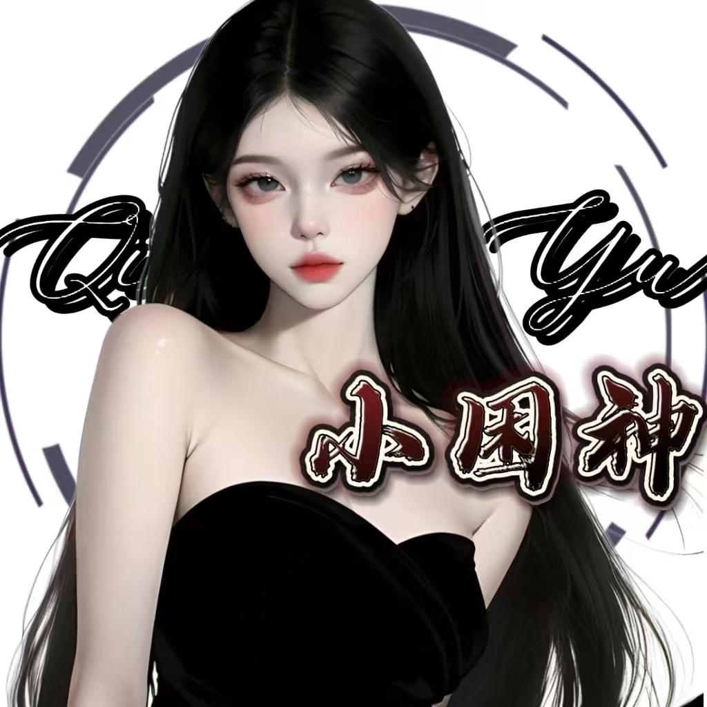 小困神