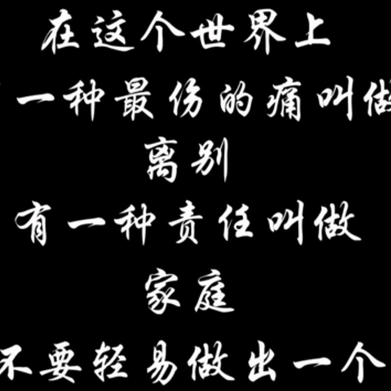 我心永恒