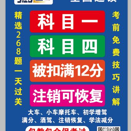 科目一（北京德旭交规）