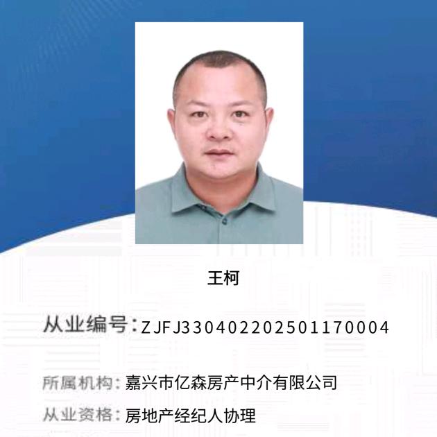 嘉兴房产老王
