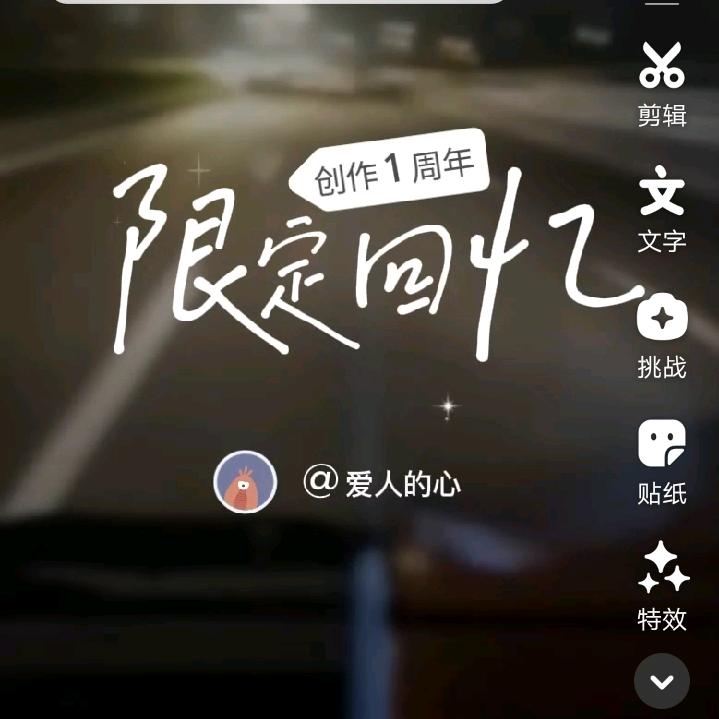 爱人的心