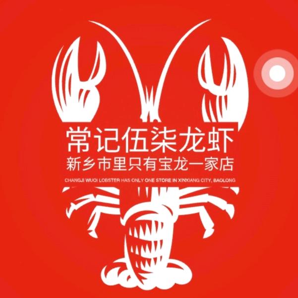 伍柒龙虾（主理人）
