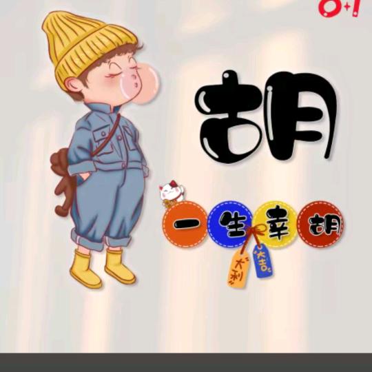 左拐烦忍