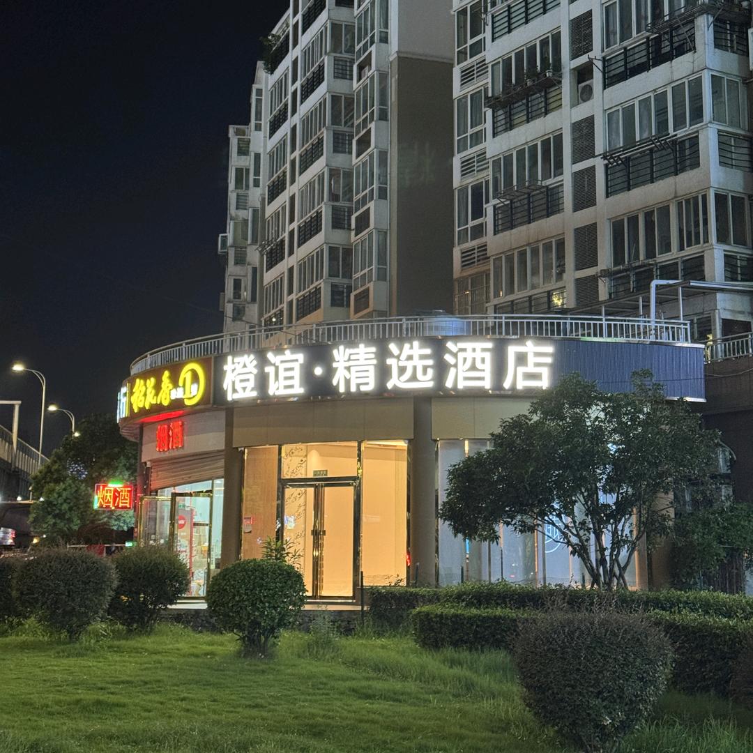 橙谊精选酒店(光谷大学城杨家湾地铁站店）