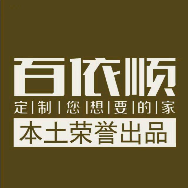 肥乡定制家具…杰的
