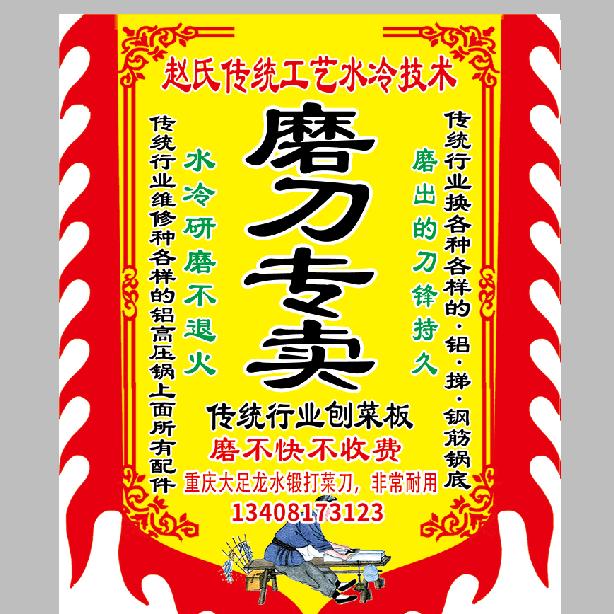 赵氏传统工艺水冷技术磨刀