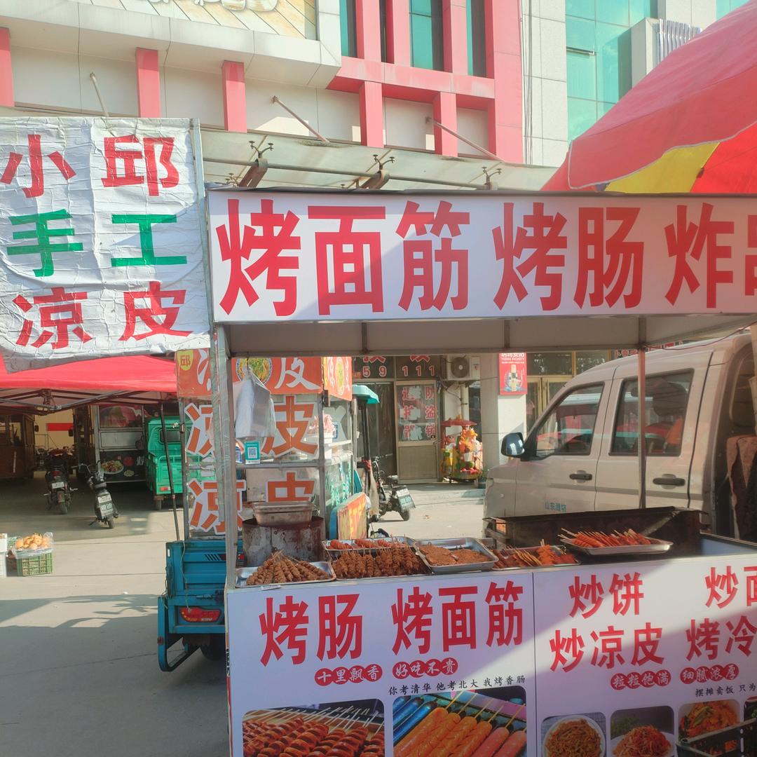 小邱手工凉皮凉拌菜，手工烤面筋