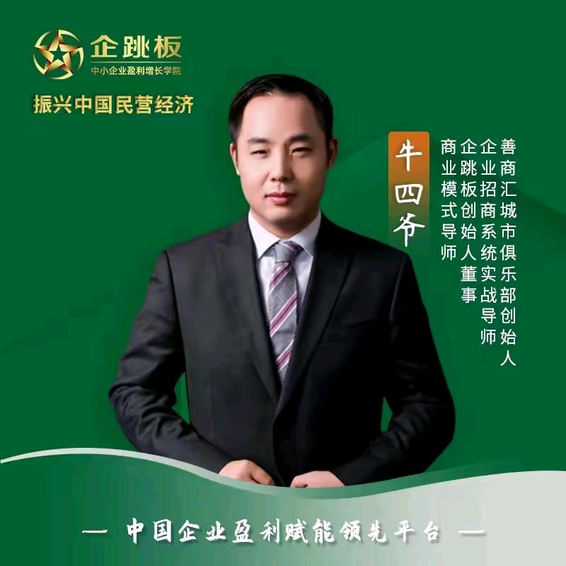 牛四爷青岛善商汇