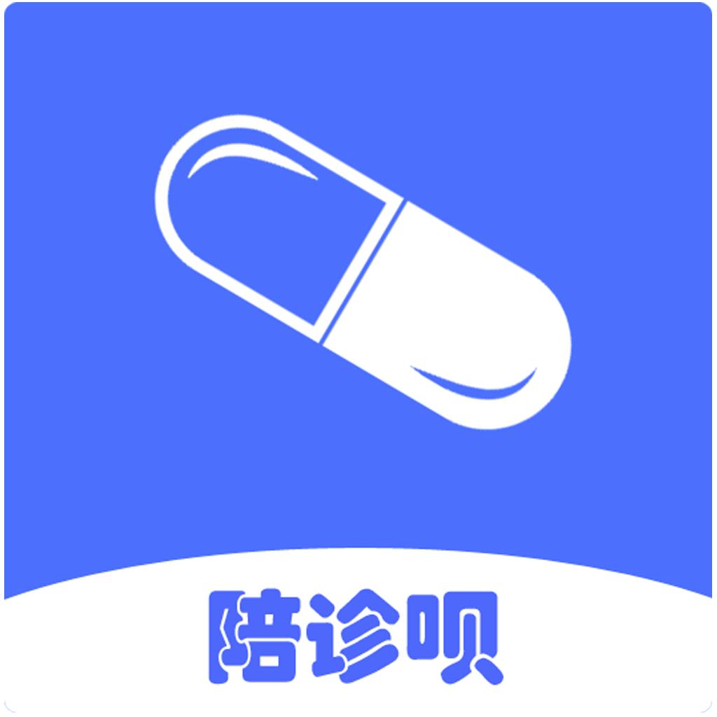 陪诊呗（就医不便就找陪诊呗）