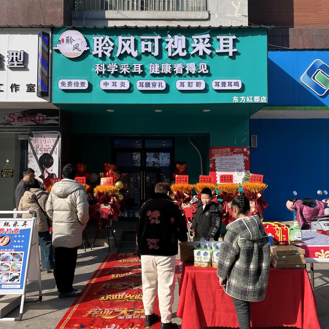 聆风可视采耳
