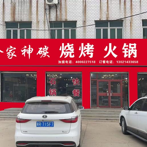 食家神碳自助烧烤串吧