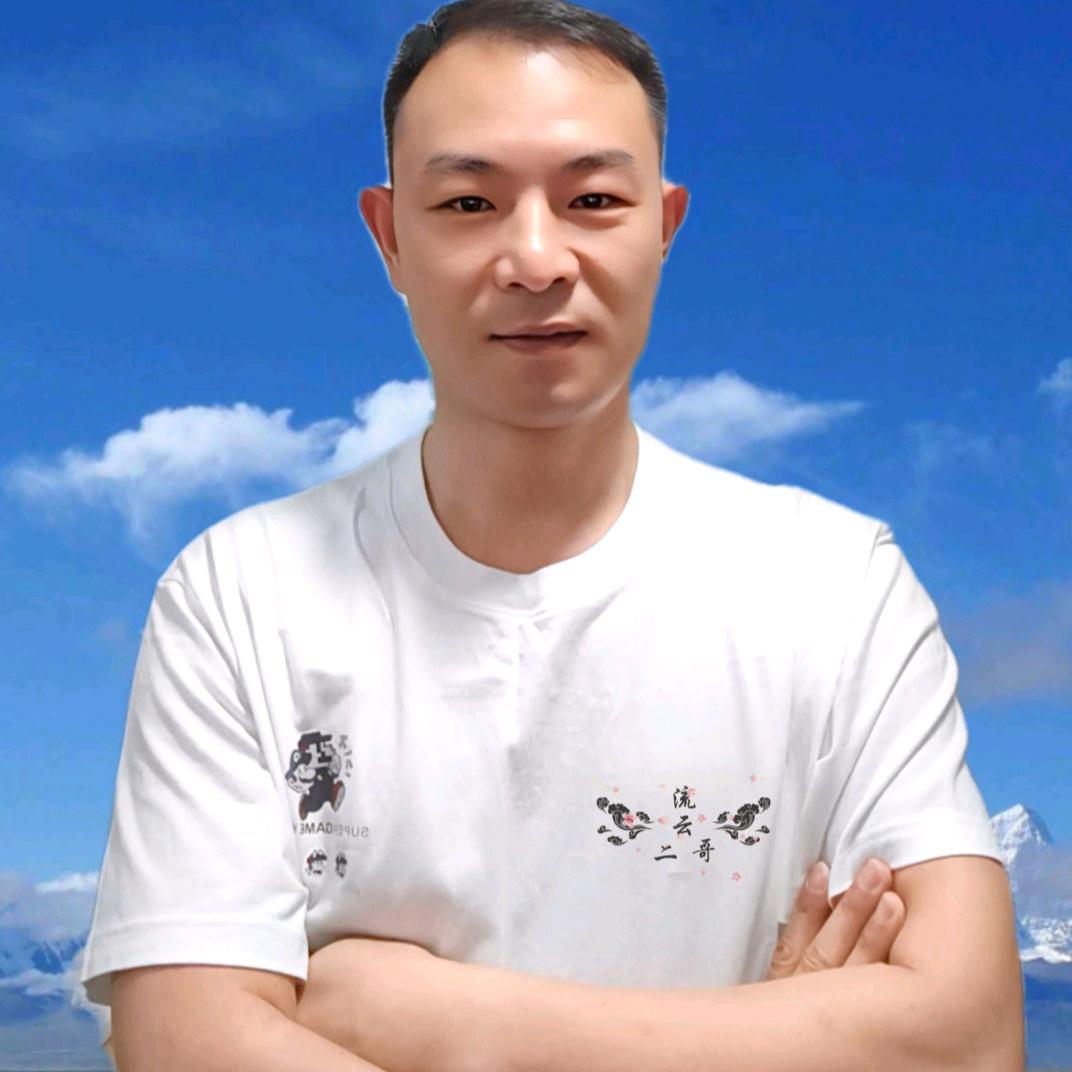 流云二哥(9：30)