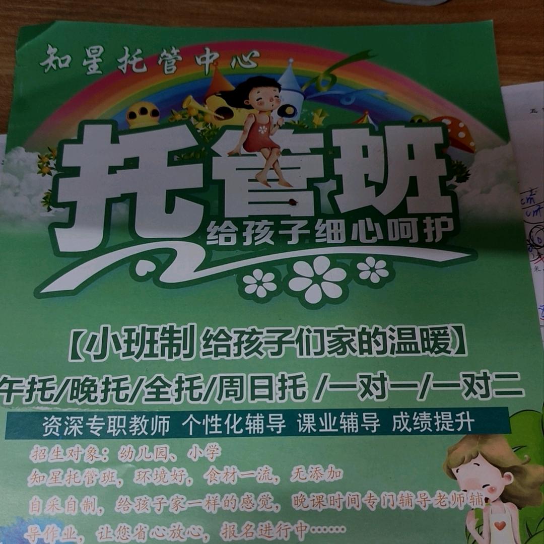 知星托管
