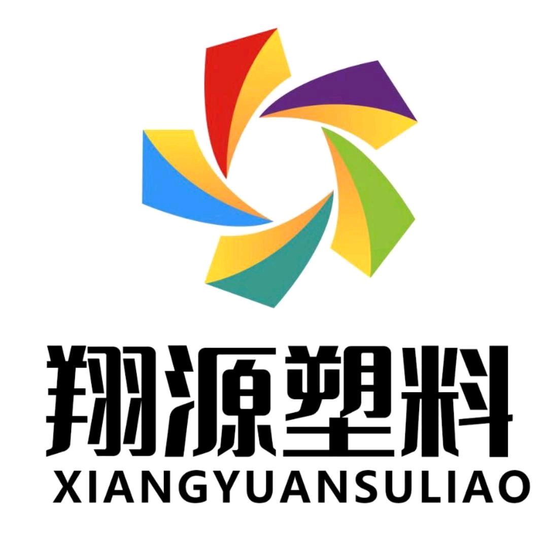 翔源塑料