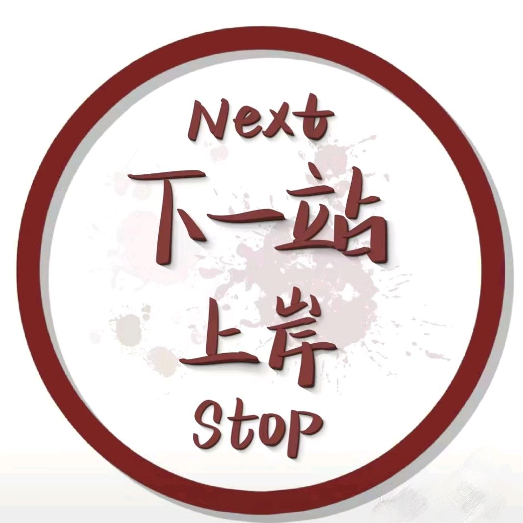 师兄升学