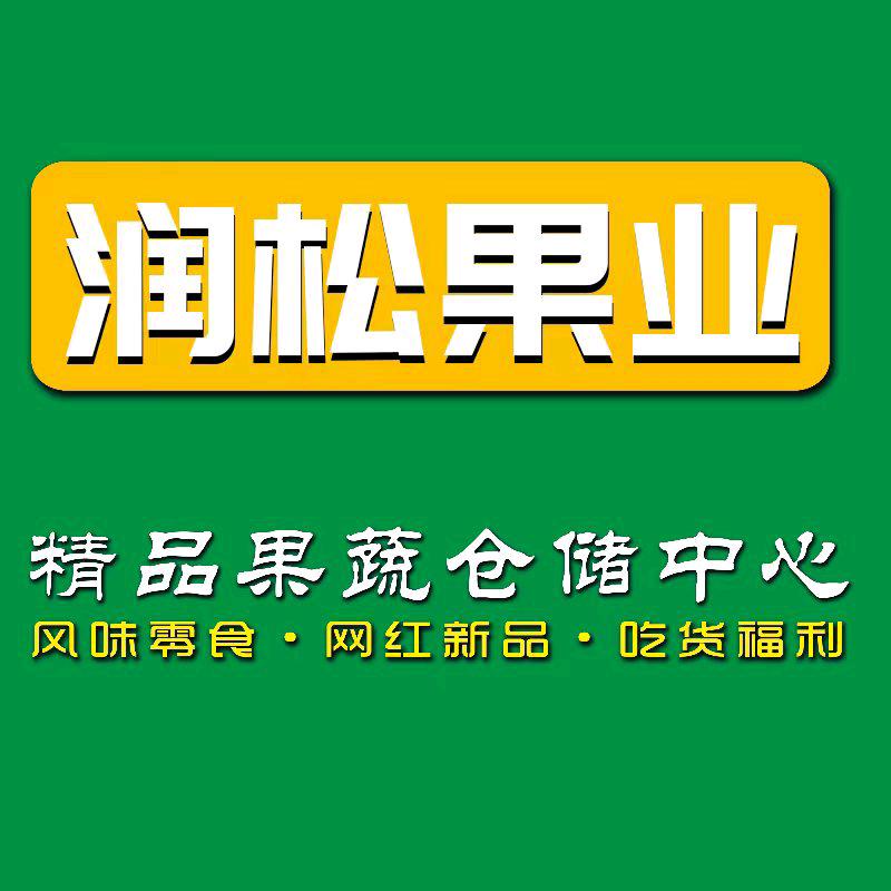 润松果业