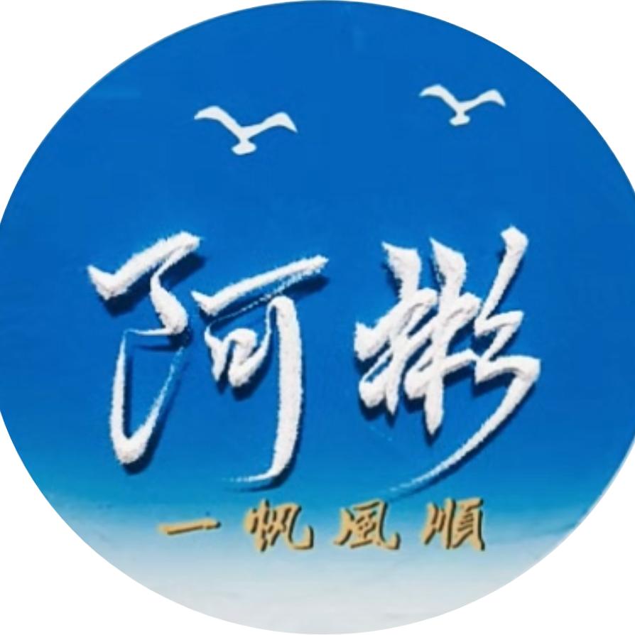 🆔阿彬✨⁹²¹⁸