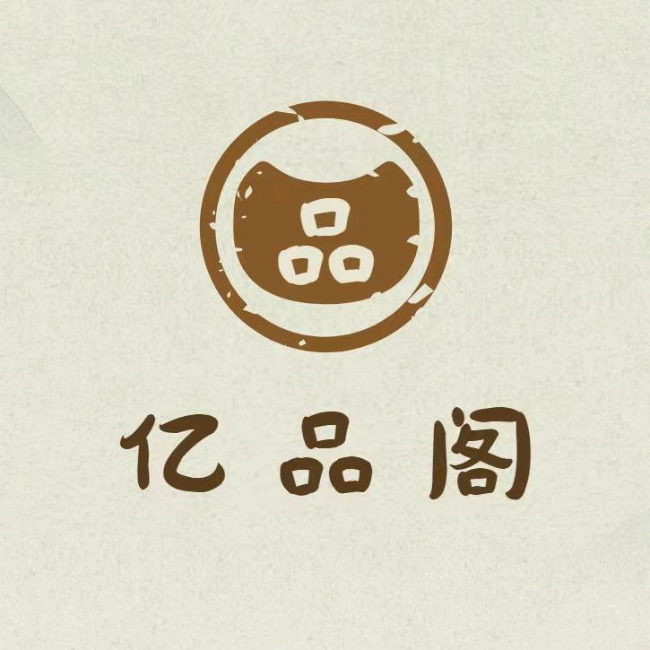 亿品阁文玩核桃