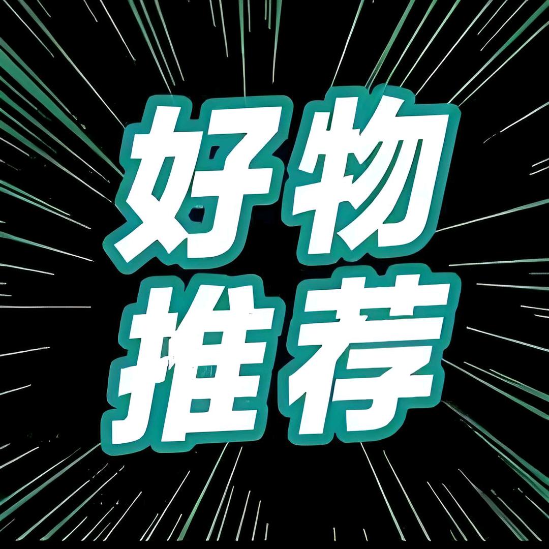 巴总好物(商品在橱窗)