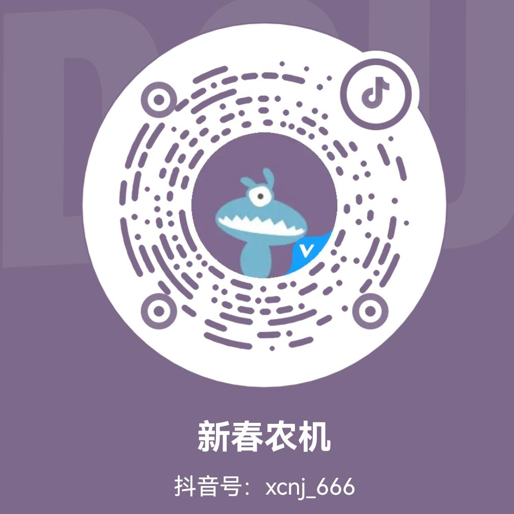 新春农机