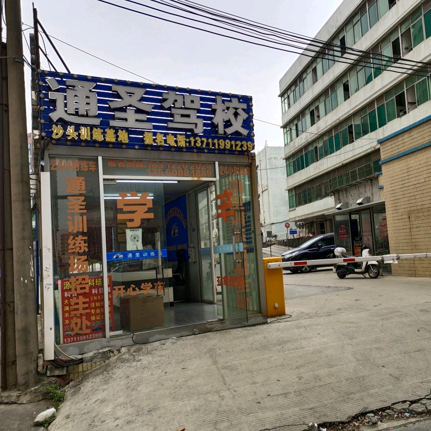通圣驾校刘教练