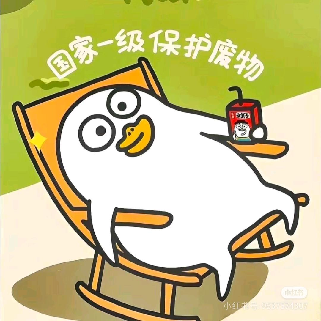 我丢