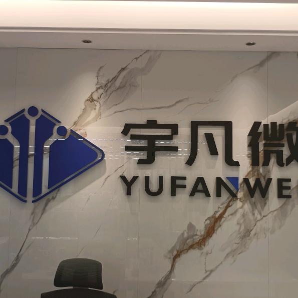 宇凡微方案开发