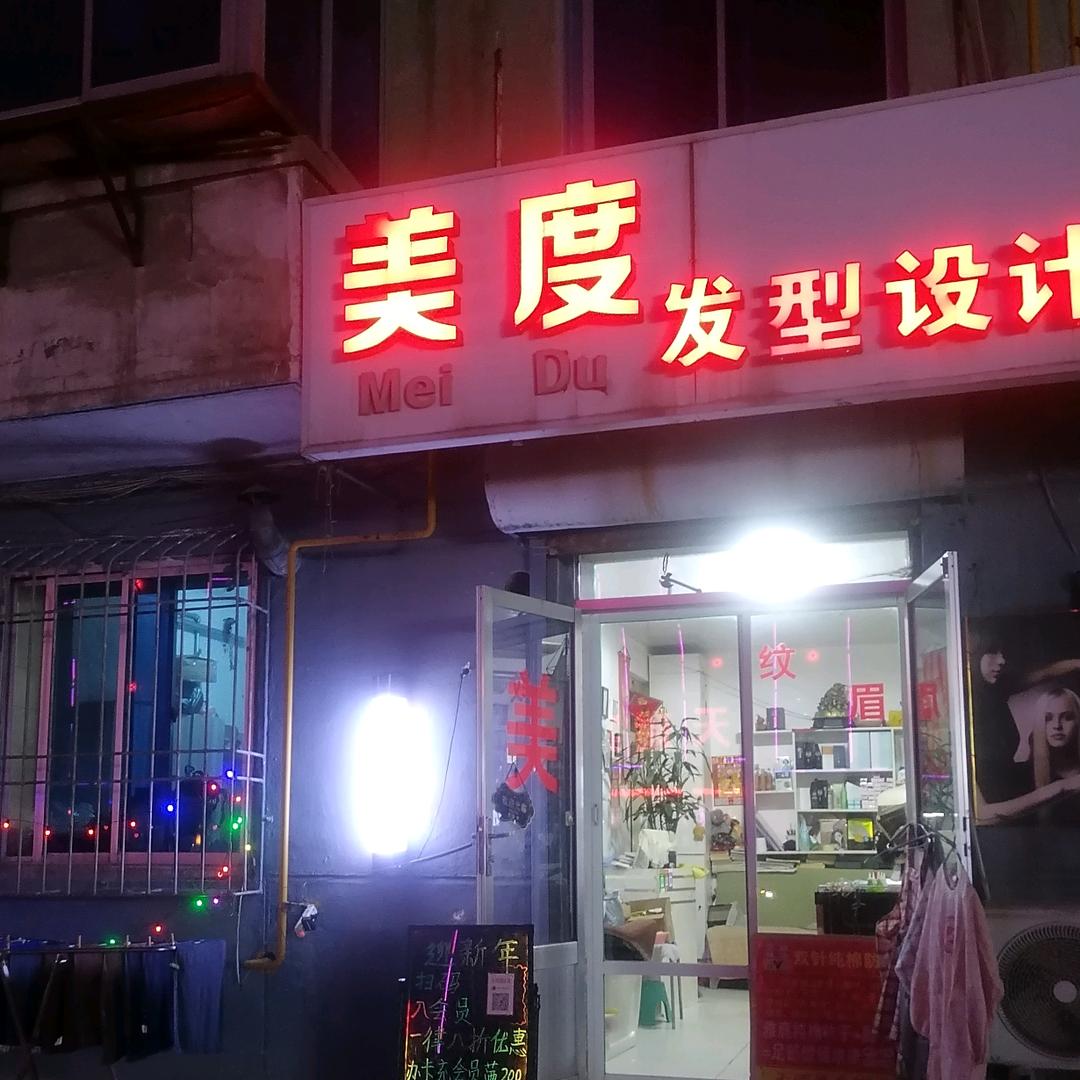 美度发型设计（S U N)