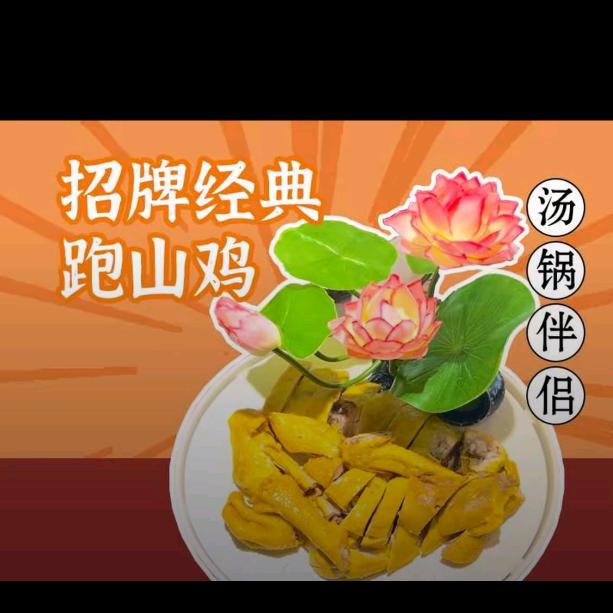 养身花胶鸡(安岳店)官方号