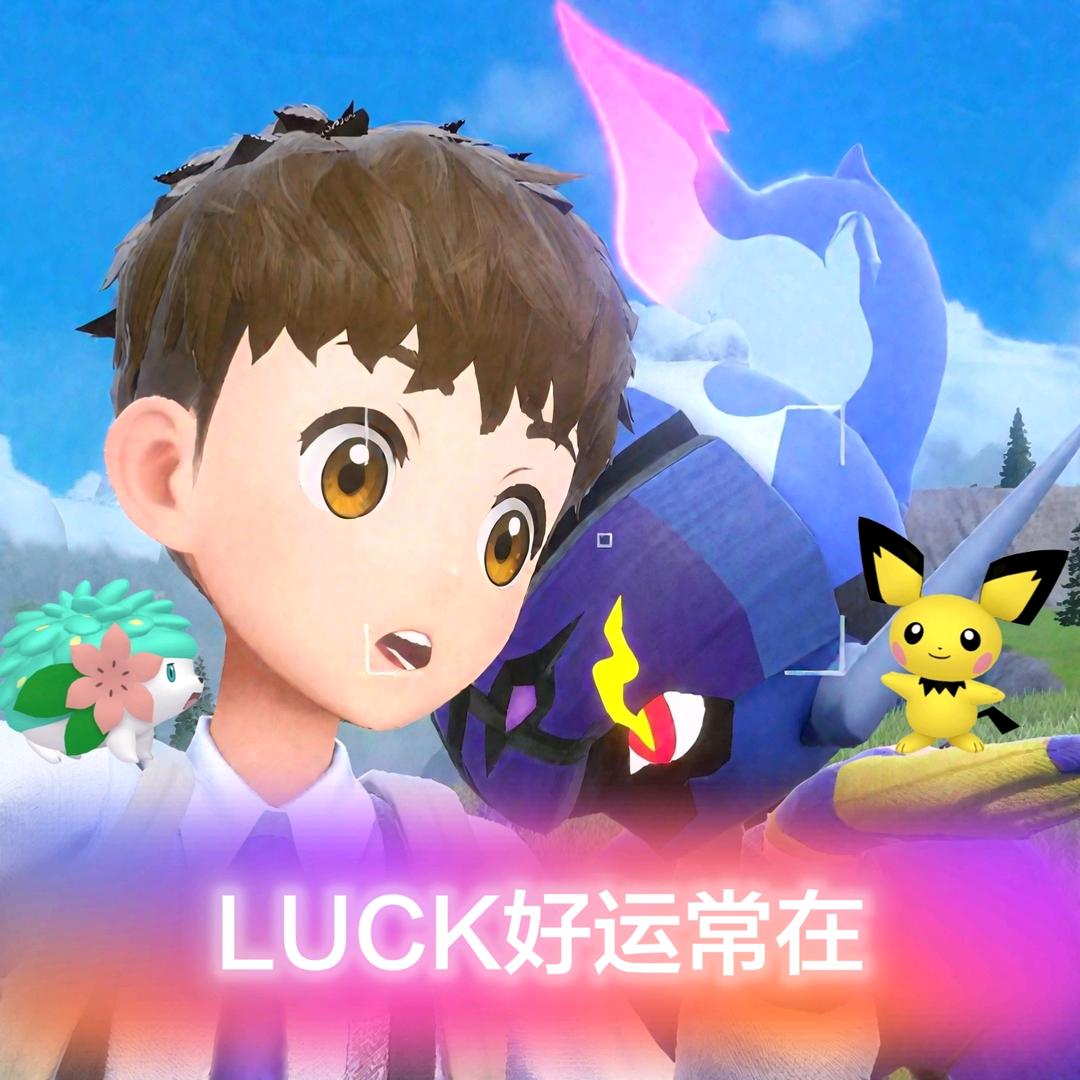 言午（宝可梦）